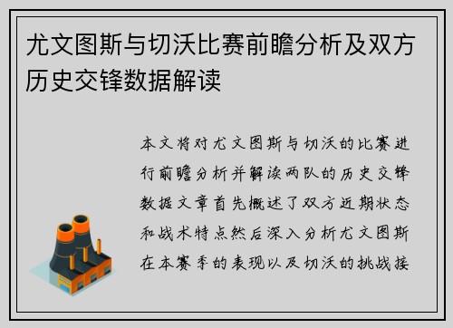 尤文图斯与切沃比赛前瞻分析及双方历史交锋数据解读
